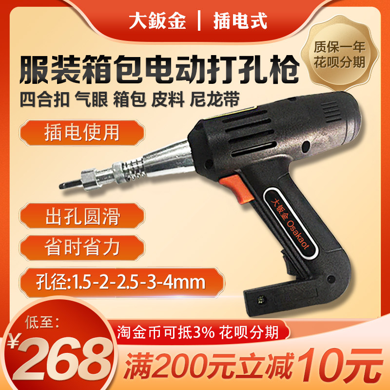 服装布料电动打孔枪 专用打孔器 扣眼枪 打四合扣洞气眼洞 打眼机