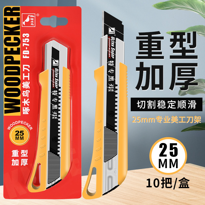 啄木鸟刀架FD-753特大号25MM加厚美工刀工业裁纸刀重型切割地毯刀图片