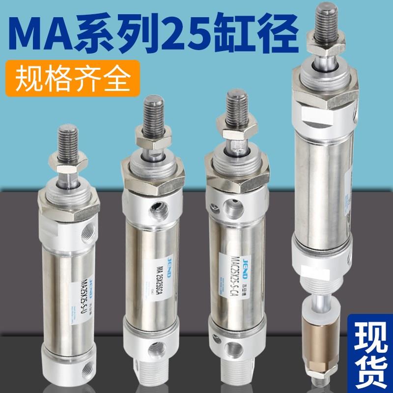MA不锈钢迷你笔形气缸伸缩杆MAC小型气动MAJ25-10*20X50/75S-CA-U
