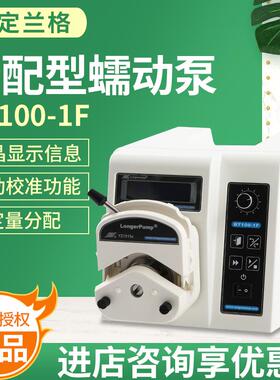 保定兰格BT100-1F分配型灌装蠕动泵恒流泵YZ2515X/YZII25泵头软管