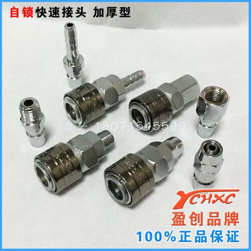 盈创/YCHXC气动自锁接头/快速接头/气管接头/20SP/SF/SM/SH+PFMH