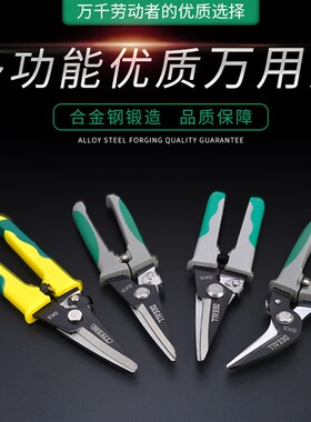 迪澳铁皮剪多功能薄航空剪铁剪集成吊顶剪刀纱网剪薄铁剪子线槽剪