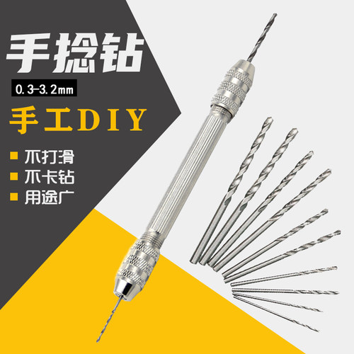 特价双头手捻钻小钻头套装DIY打眼手动钻孔文玩琥珀核桃工具