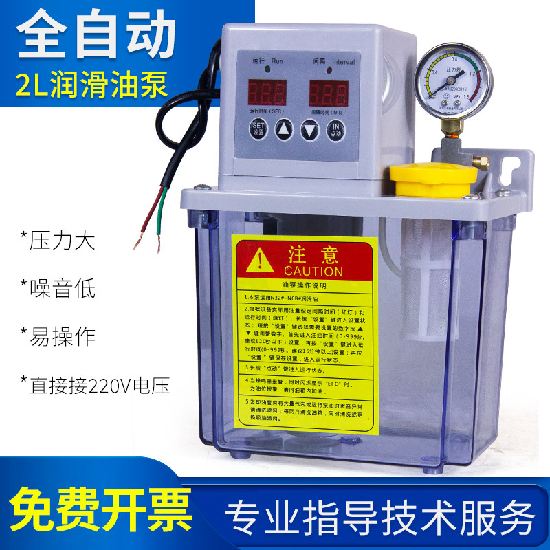 全自动双显电动润滑泵2L电磁泵注油器打油泵数控中心车床油壶220V