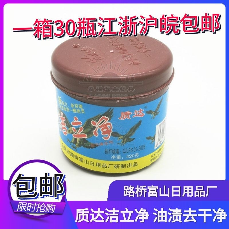 包邮装洁立净洗手膏洗手沙去重油污清洁剂强力清洗模具不伤手一箱