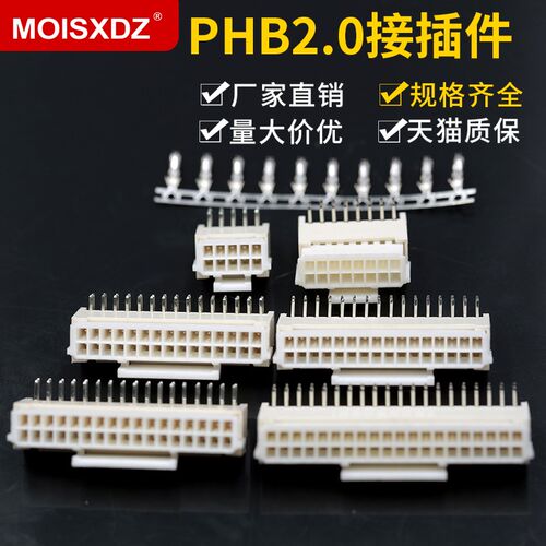 PHB连接器 2.0mm双排带锁扣 端子+胶壳+弯针座替代韩国然湖SMH200