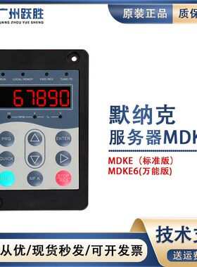 默纳克万能服务调试器 MDKE6电梯巨人通用操作器快意通用嘉捷协议