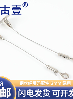 不锈钢钢丝吊码2mm亚克力板吊绳灯饰吊绳天花板吊件广告牌灯具固