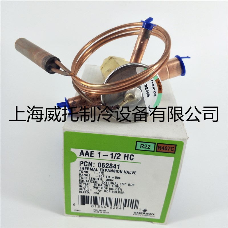 艾默生EMERSON热力膨胀阀AAE1-1/2HC外平衡制冰冷水机1.5匹焊接