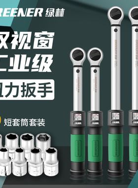 绿林可调扭力扳手数显高精度扭矩扳手公斤视窗力矩扳手汽修火花塞