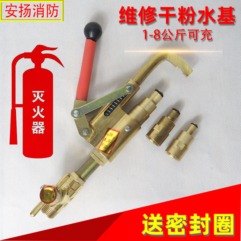 干粉水基灭火器充气阀加压器通用简易充气头接头设备维修工具配件