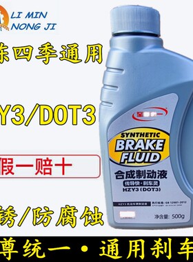 至尊统一汽车刹车油dot3通用型碟刹离合器电动车货车摩托车制动液
