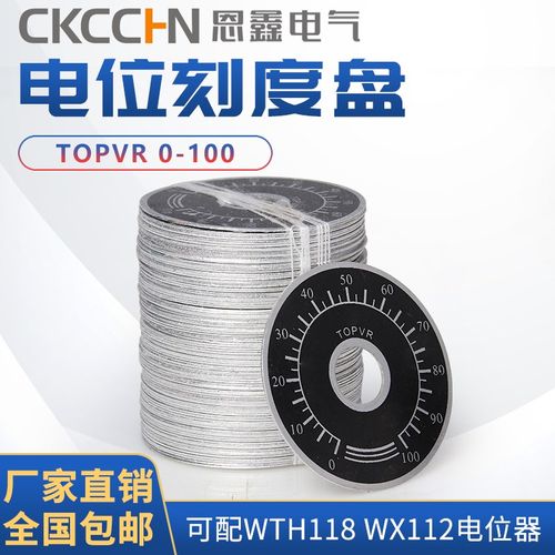 TOPVR 0-100电位器 旋钮 刻度片 数字刻度盘 可配WTH118 WX112