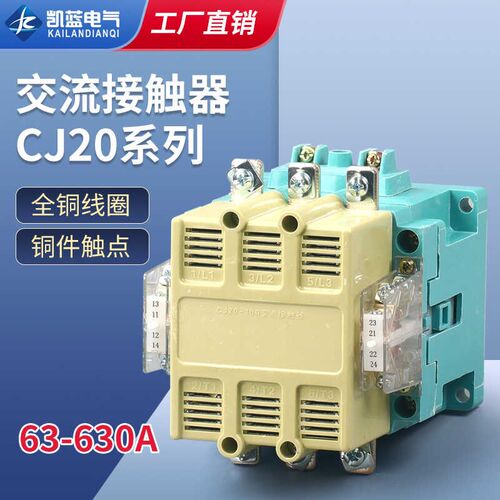 交流接触器CJ20-63 100 160 250 400 630银触点单相220V三相380V