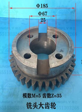 安徽蚌埠晶菱机床厂X53T X5042铣床铣头5模大齿轮35齿小齿轮24齿
