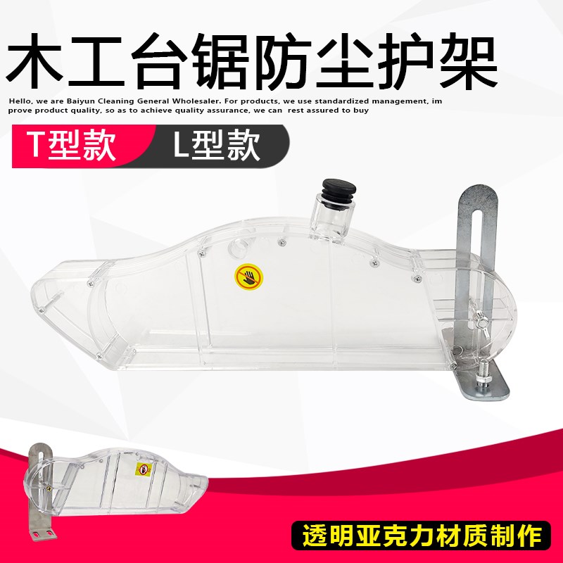 木工锯台无尘子母推台锯防尘罩透明保护壳折叠锯圆锯电机配件大全图片