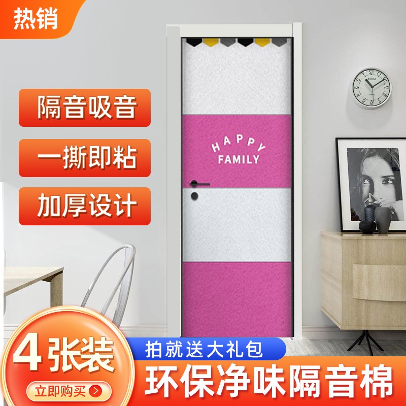 防盗门上贴的隔音棉静音隔音棉门用电竞房铁门房间装修房屋进户门