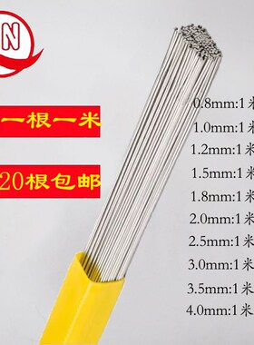 304不锈钢丝直条0.8/1/2/3/3.2/3.5/4/5mm 调直丝  氩弧焊丝