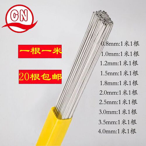 304不锈钢丝直条0.8/1/2/3/3.2/3.5/4/5mm 调直丝  氩弧焊丝
