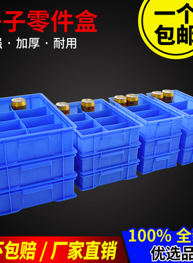 加厚格子箱零件盒分格箱螺丝分类盒塑料收纳盒子周转箱五金工具箱