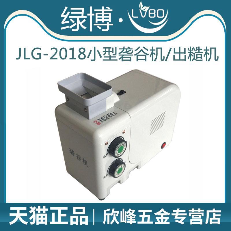 JLG-2018小型砻谷机/出糙机 绿博砻谷机 糙米加工机械稻谷脱壳仪
