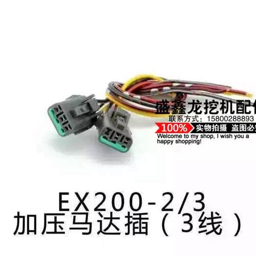 挖土机配件-日立EX200-2/3/5 油门马达定位器 插头 对插 线束插头