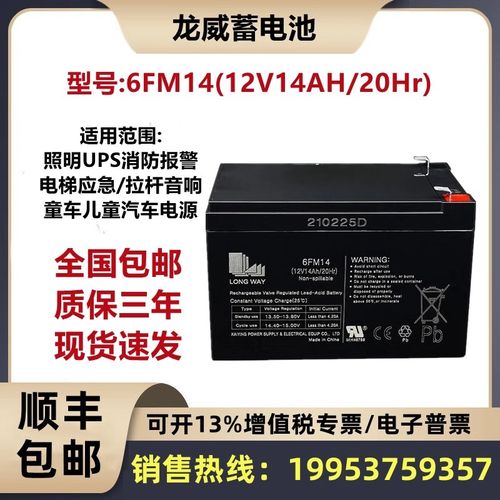 龙威蓄电池12V14AH照明UPS消防报警电梯应急6FM14音响童车UPS专用