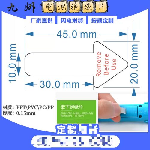 45*20透明塑料印字pet绝缘条麦拉片CR2430玩具纽扣电池隔离垫