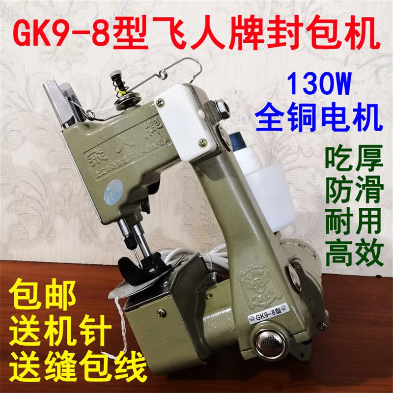 正宗上工飞人牌GK9-8型手提缝包机打包机加厚编织袋电动封包神器