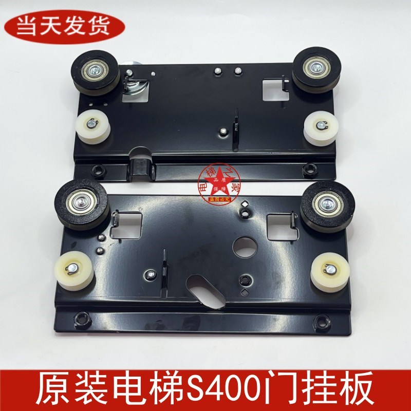 电梯门挂板S400厅门层门挂板800900吊门器58.5门挂轮适用蒂森配件
