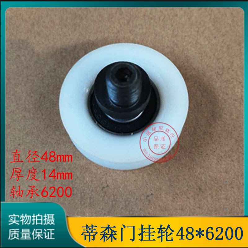 电梯配件蒂森下滑轮佛马特门挂轮下挂轮偏心轮直径48-6200