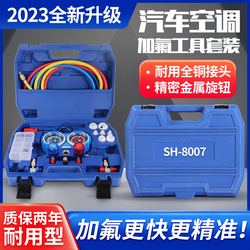 汽车空调R134A冷媒表加冷媒氟利昂雪种双表阀压力表维修工具套装