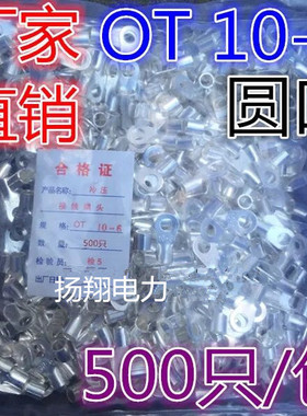 冷压接线端子/圆形裸端头 OT10-6 500只/包 紫铜焊口国标1.2MM