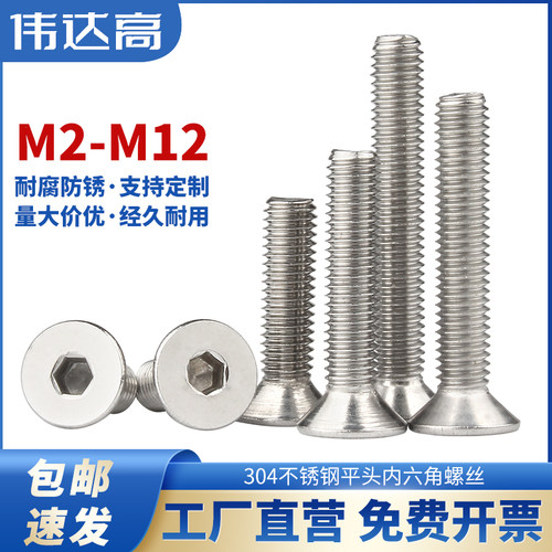 304不锈钢沉头内六角螺丝平杯螺丝钉平头螺栓M2M3M4M5M6M8M10/M12