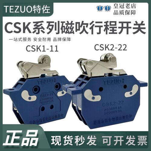 特佐TEZUO行程开关CSK1-11微动开关CSK2-22/1开1闭 2开2闭 1组2组
