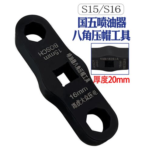 妙威喷油器八角压帽扳手油嘴压帽拆装工具套头国五国六S15/16套筒