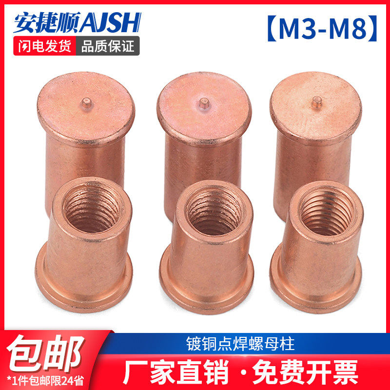 镀铜内螺纹点焊螺柱/焊接螺母柱/种焊碰焊点焊柱m3m4m5m6m8 6L图片