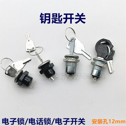 二档三档塑料电话机开关锁 12mm电脑面板电源锁金属电子锁开关