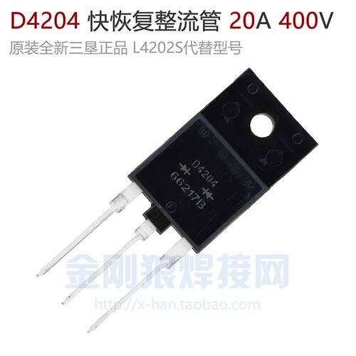 D4204 逆变焊机 等离子切割 快恢复整流管 20A 400V 代替L4202S
