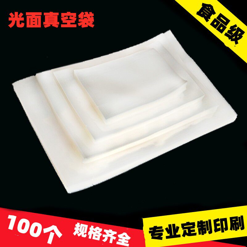 真空包装袋15x21cm透明食品真空袋真空包装袋杂粮塑料抽气袋16丝