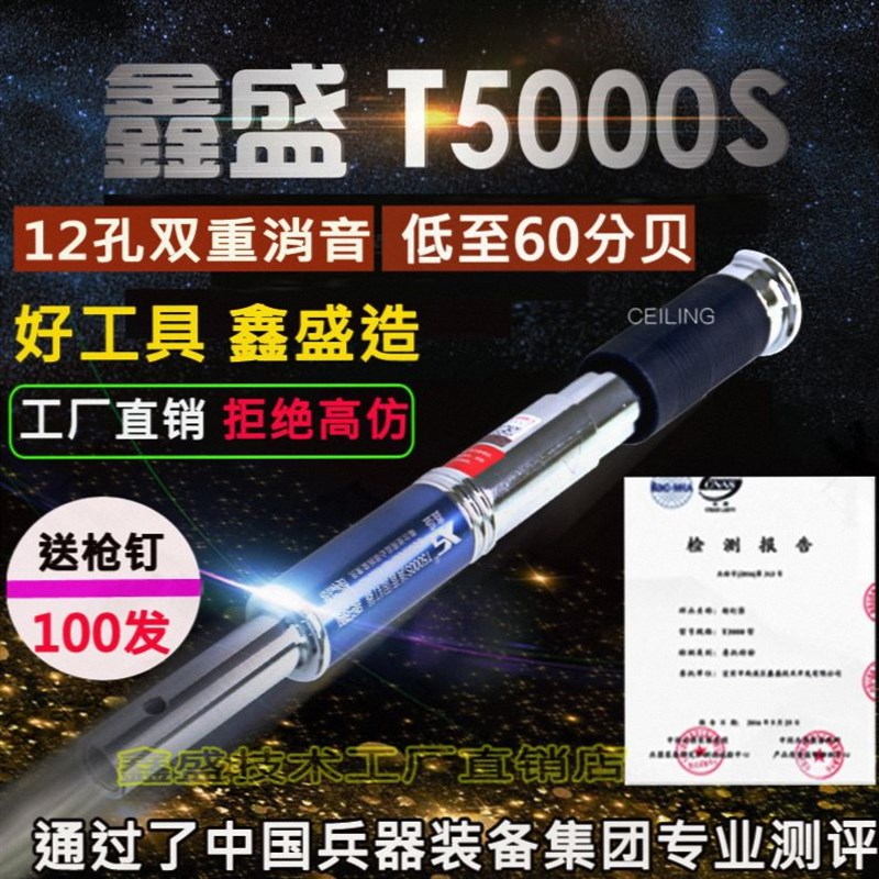 鑫盛消音王射钉器悬吊式天花板神器T5000S至尊枪一体钉射水泥钢钉