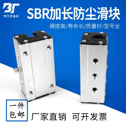 开口加长带防尘铝拖导轨滑块SBR12 16 20 25 30 35 40LUU