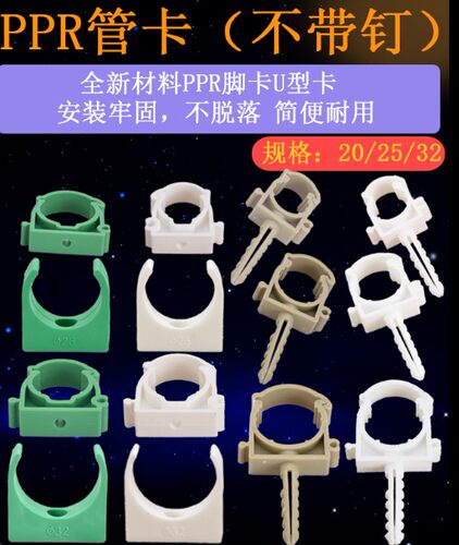 自来水管固定管卡 白绿灰PPR20 25 32脚卡PVC电工线卡PEU型夹配件