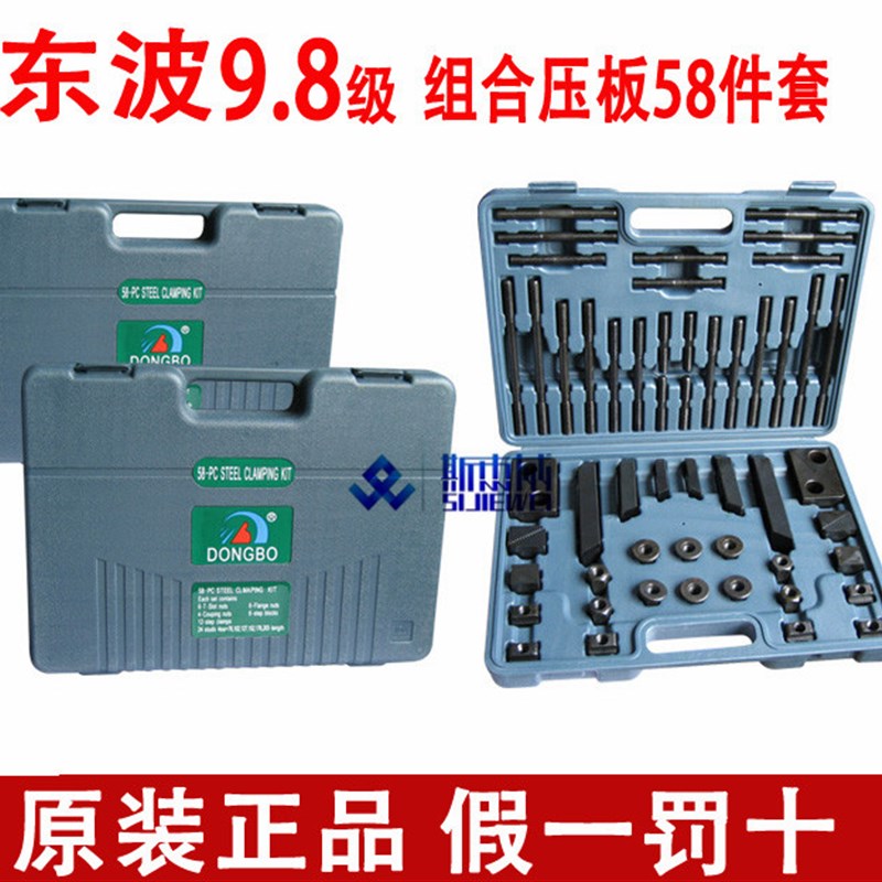东波牌精装铣床加硬组合压板58件套 模具码仔马铁M10 12 16 20
