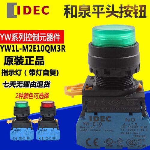 原装和泉按钮指示灯 YW1L-M2E10QM3R 22厘指示灯 带灯自复1开1闭