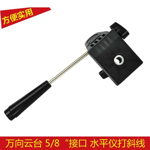 莱赛雷射水平仪打斜线万向云台多功能转接头 5/8接口三脚架底座