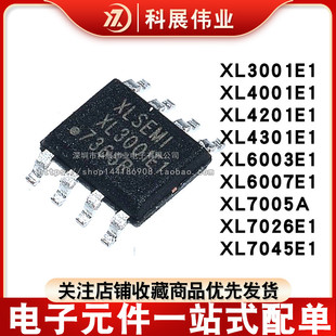 原装XL3001 4001 4201 4301 6003 6007 7005 7026 7045 E1 A SOP8