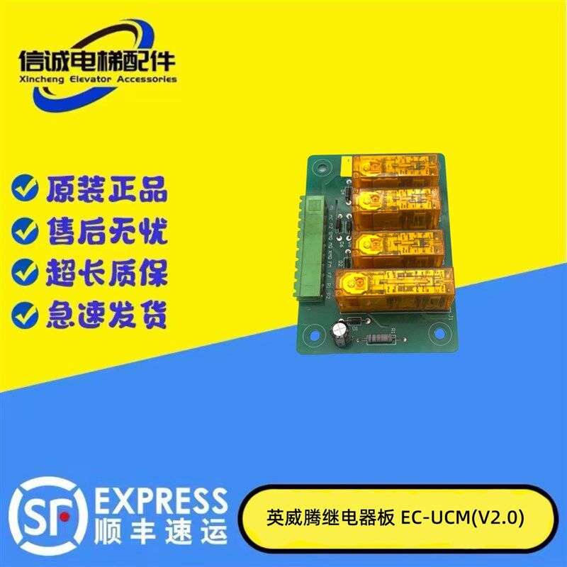英威腾电梯继电器板EC-UCM V2.0 英威腾再平层板 原装UCMP板