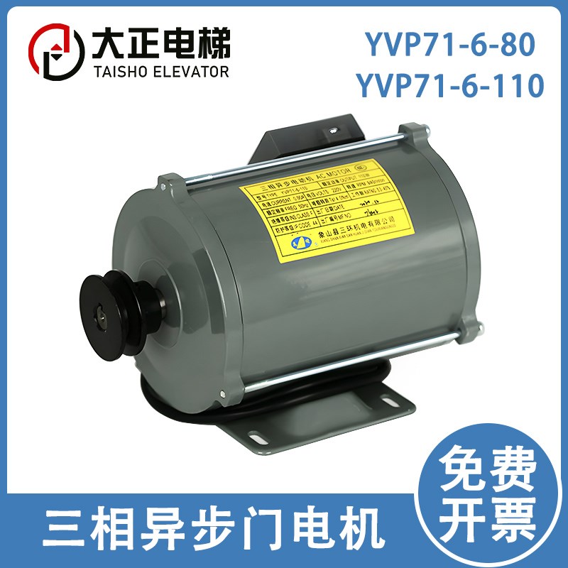 电梯门机马达YVP71-6-80W 110W宁波申菱门机马达 象山三环YVP90-6