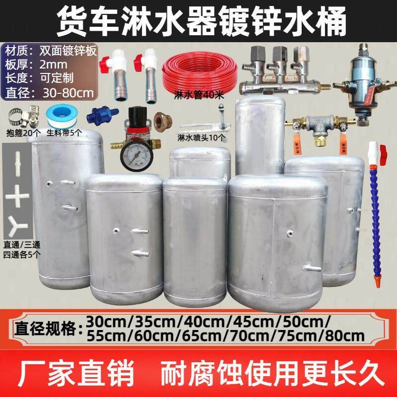 货车淋水箱加厚气压淋水器滴水刹车加装水冷圆形水罐直30cm